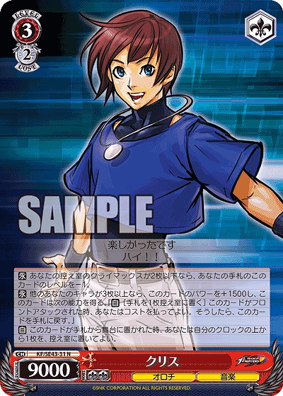 クリス 【KF/SE43/31N】